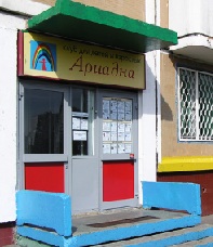 Клуб ариадна в новопеределкино