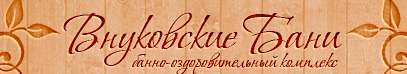 внуковские бани, сауна ново переделкино, солнцево