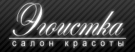 салон красоты эгоистка новопеределкино