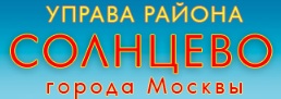 управа района солнцево