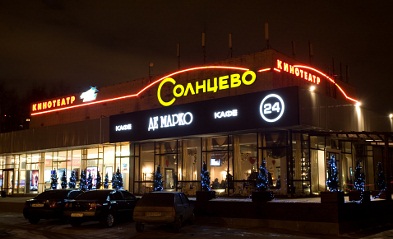 Кинотеатр Солнцево расписание